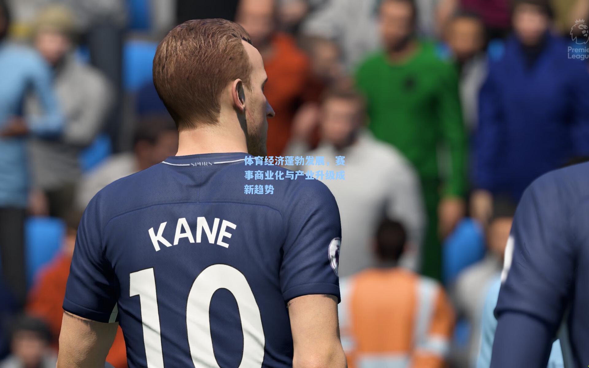 体育经济蓬勃发展，赛事商业化与产业升级成新趋势