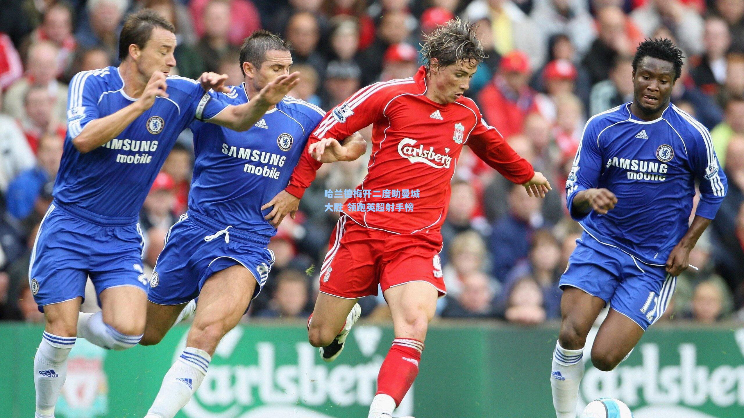 哈兰德梅开二度助曼城大胜 领跑英超射手榜