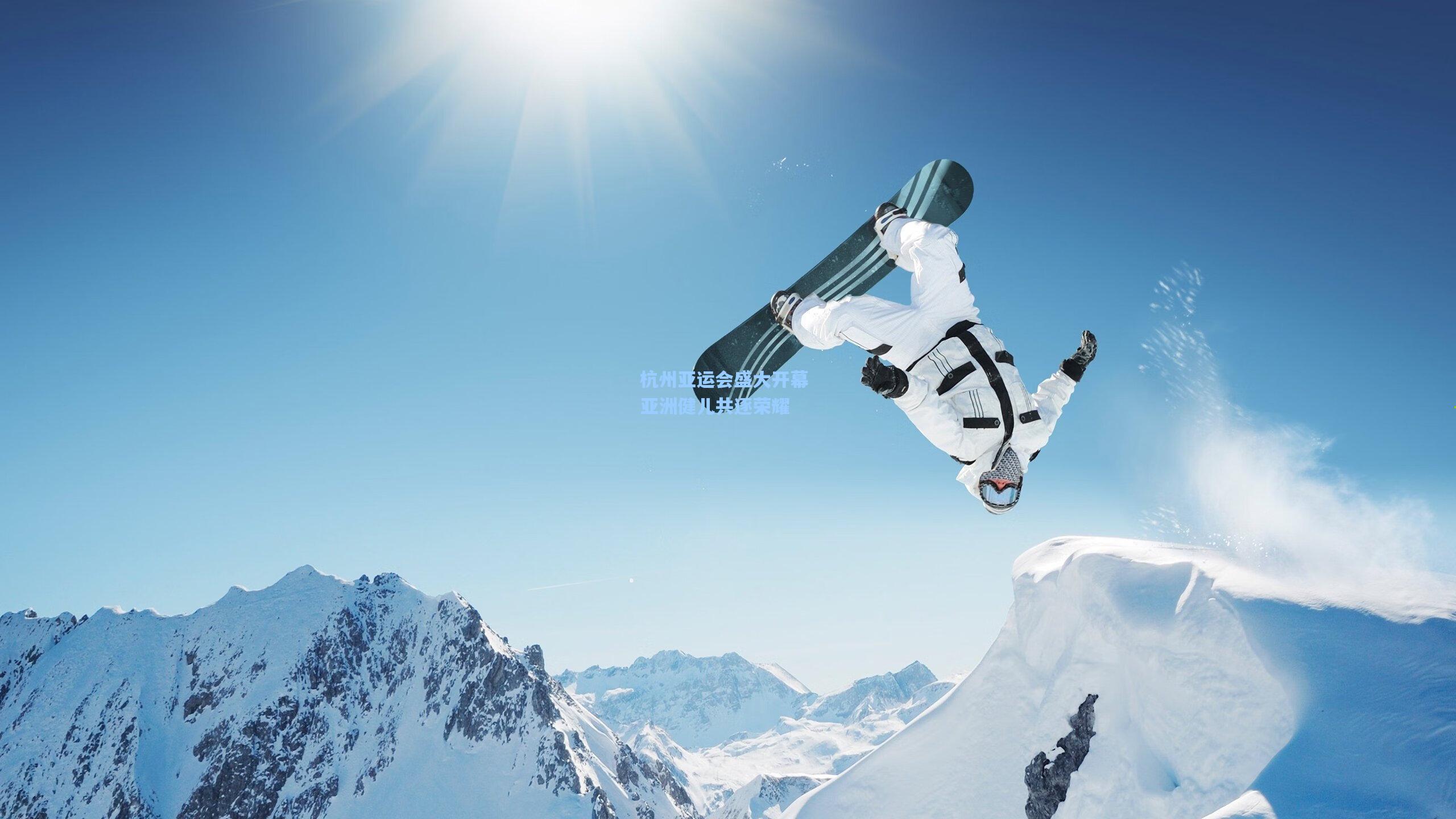 杭州亚运会盛大开幕 亚洲健儿共逐荣耀