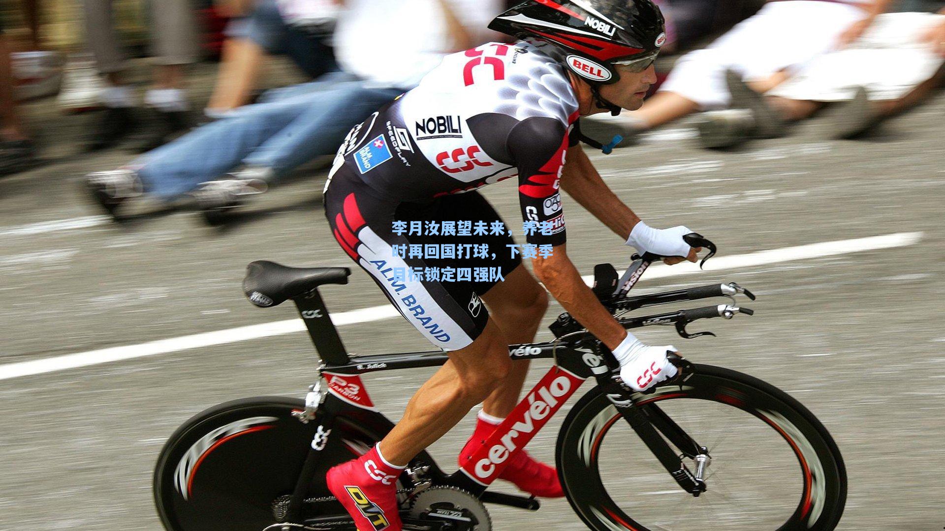 李月汝展望未来，养老时再回国打球，下赛季目标锁定四强队